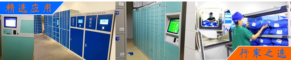 RFID超高頻閱讀器用于醫院被服布草洗滌管理解決方案