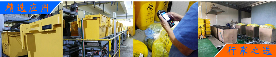 RFID閱讀器和手持機用于醫療固體廢物垃圾回收管理解決方案